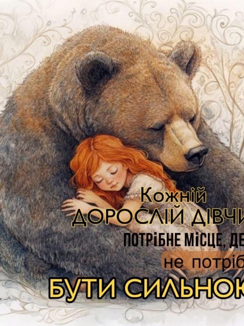 Bear Hug. Illustrated Girl and Bear Art Print - Warm Brown & Orange In Ukranian